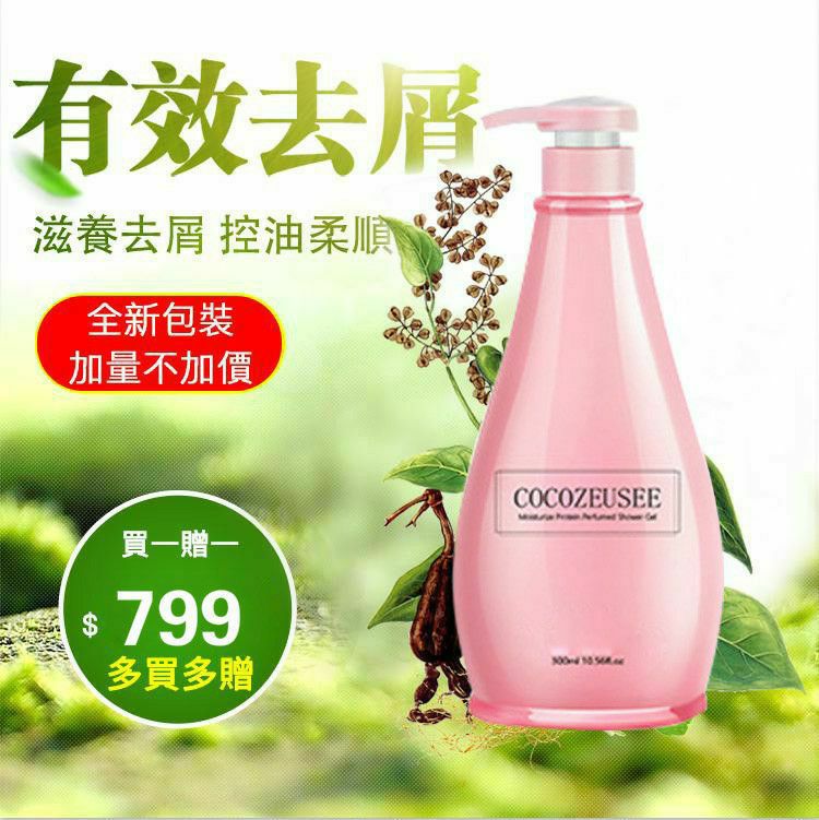 【還你一頭烏黑秀髮】香奈兒COCO洗髮精,脫髮/白髮/髮質受損,通通解決!【女人我最大驚艷眾人】買一送一!