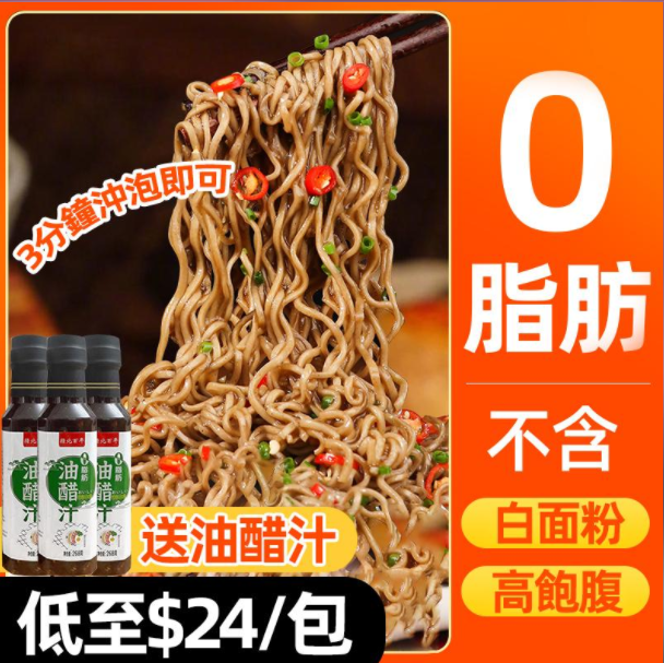 【送油醋汁】蕎麥麵 低脂麵,100%純素食,3分鐘輕鬆製作美食,1包僅1個蘋果的熱量,非油炸,營養健康! 【送油醋汁】蕎麥麵 低脂麵,100%純素食,3分鐘輕鬆製作美食,1包僅1個蘋果的熱量,非油炸,營養健康!