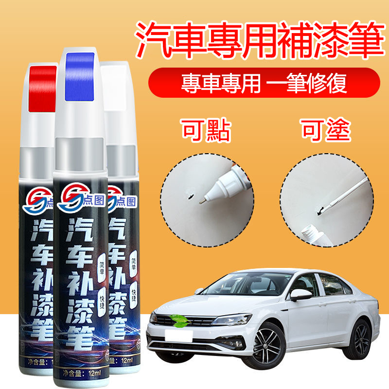 補漆筆 汽車划痕修復黑白色珍珠白車等漆面刮痕修補去痕補漆修復神器 補漆筆 汽車划痕修復黑白色珍珠白車等漆面刮痕修補去痕補漆修復神器